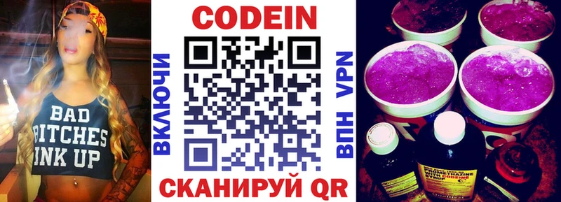 Кодеиновый сироп Lean напиток Lean (лин) Мезень